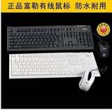 [杭州实体店]Fuhlen/富勒  有线键鼠套装 超薄超静音键盘