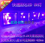 LED紫外线UV紫光固化灯365/385/395nm 高档无影胶手机屏幕固化