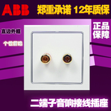ABB电源开关插座 德宁系列 二端子音响接线插座AN341