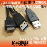 原装USB3.0移动硬盘数据线 双头加强供电线 东芝联想希捷三星西数
