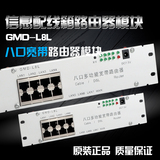 GMD-L8L 八口宽带路由器模块 信息箱/弱电箱/配电箱模块