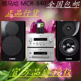 Yamaha/雅马哈 MCR-840 台式音响 胎教音响 迷你音响 卧室音响