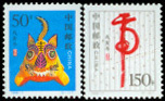 集邮 1998年1998-1 戊寅年第二轮生肖邮票 虎