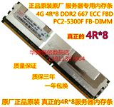 原厂正品 现代 4G DDR2 4Rx8 667 ECC FBD PC2-5300F服务器内存条