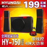 正品现代HY-750国际版 2.1超强重低音音响木质音箱 全网独家首发