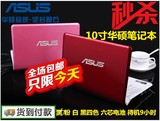 Asus/华硕时尚手提电脑 10寸超薄双核上网本 全新笔记本电脑包邮