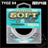 【总在钓鱼渔具】TYOZ 日本原丝 X4 PE线 精品筏钓计数线 0.8~2号