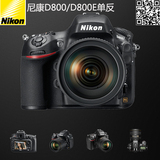 Nikon/尼康D800单机 尼康D800E 单反数码相机 D800/D800E  现货