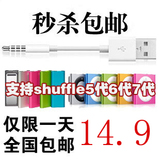 Apple苹果iPod Shuffle 7 6 5 4代 MP3 USB充电线 SHUFFLE数据线