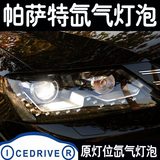 Icedriver 大众帕萨特 专用HID氙气灯泡 35w原灯位疝气大灯泡改装