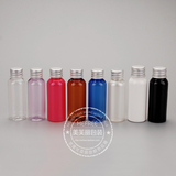 批发:30ml长款铝盖瓶  化妆品分装瓶 乳液分装瓶 塑料小空瓶