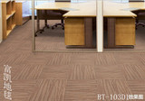 沥青方块地毯 高档公司办公室地毯 拼接地毯 写字楼专用地毯