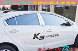 原厂款 全包边 起亚K3车窗饰条 不锈钢专用车窗亮条 汽车改装亮件