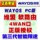 官方授权销售！Wayos 三代智能流控！维盟PC 软路由 正版4WAN授权