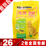 宠优喜跃宠物猫主粮 控制毛球三文鱼味 成猫粮食品0.9KG 两包包邮