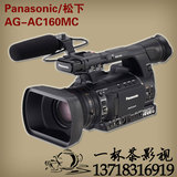 跳水价Panasonic/松下 AG-AC160MC 高清双储存肩扛摄像机正品行货