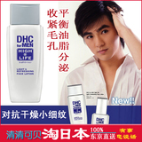 【东京代购】DHC High Life男士保湿滋润控油化妆水清爽型150mL