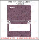 KH/联想 Y500 Y510P 笔记本电脑专用透明磨砂简约风外壳保护贴膜