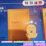 FANCL无添加面膜 胶原蛋白修护滋养精华面膜贴6片 新款 香港代购