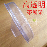 普洱茶七子饼支架 透明无害塑料材质 普洱茶饼透明展示架 茶托