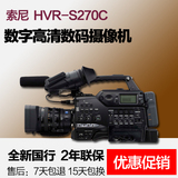 Sony/索尼 HVR-S270C 专业高清数字摄像机 全新国行 全国联保