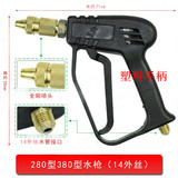 黑猫神龙/高压清洗机/洗车/刷车泵/器配件QL280QL380型 高压 水枪