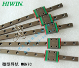 上银直线导轨HIWIN微型线性滑轨滑块MGN/MGW5/7/9/12/15C/H小导轨
