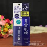 日本代购包邮kose高丝雪肌精美白防晒乳液SPF50PA+++ 60g