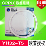 欧普照明正品 OPPLE 环形灯管 YH32-T5 32W 环管 三基色 白光