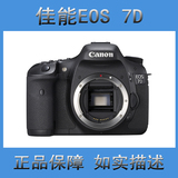【廊坊数码】Canon/佳能 EOS 7D 二手单反相机 支持置换