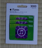 日本苹果app store 1000日元iTunes gift card礼品充值点卡自动发