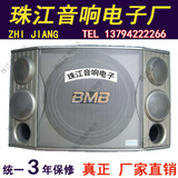 日本BMB CSX-1000 12寸 专业卡包音箱/KTV音箱/舞台音响 家庭音响