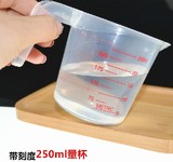 量杯 烘培工具 塑料带刻度 diy厨房必备 专用优质量杯250毫升特价