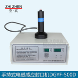 DGYF-500D电磁感应封口机/瓶盖封口机/铝箔封口/药瓶封口