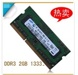 三年保换 三星/SAMSUNG DDR3 2G 10600S/10700 1333笔记本内存