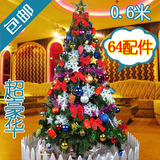 包邮豪华60cm圣诞树套餐 圣诞装饰品 桌面迷你0.6米加密圣诞树