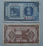 中华民国18年1929年河北银行加盖天津地方大洋票一角二角纸币2张