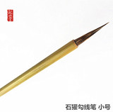 石獾勾线小|中国画线描专用毛笔|适合瘦金体楷书工笔线描低价跑量