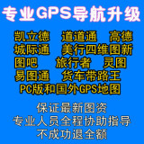 凯立德道道通高德美行GPS\DVD导航仪2015年最新正版改地图升级