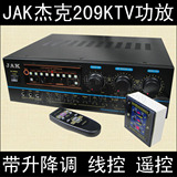 【创世音响】原装JAK/杰克 DJ-209A KTV功放 带线控/遥控 变调