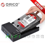 ORICO 6518us3 3.5寸2.5寸SATA串口两用移动硬盘座盒架usb3.0接口