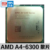 AMD A4-6300 cpu处理器 FM2 组装机台式机 正版散片 正品行货