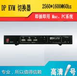 最全DP kvm切换器4口 usb音频麦克四进一出2560x1600手动遥控ATEN