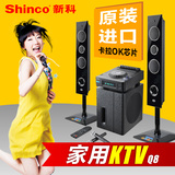 Shinco/新科 Q8豪华版Hifi套装高档2.1家庭影院卡拉ok音箱K歌音响