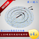LED吸顶灯改造 圆形灯板 环形灯板 灯条配件套件5730贴片