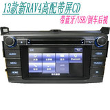 13款丰田新RAV4CD机USB AUX蓝牙电话 6寸触摸电容屏 家用车载CD