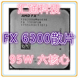 AMD 推土机 FX 6300散片CPU 95W 六核AM3+ 3.5G另盒装605元