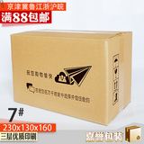 三层优质印刷7号邮政纸箱 淘宝纸盒警示语箱子快递发货包装箱纸盒