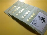 T106M 熊猫 小型张 原胶全品 金粉亮无氧化 邮票 收藏 集邮