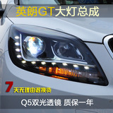 英朗GT大灯 Q5双光透镜A7款11颗LED泪眼 改装氙气原装位大灯总成